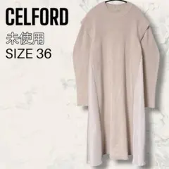 【未使用】 CELFORD レイヤード ショルダー ドッキング ワンピース