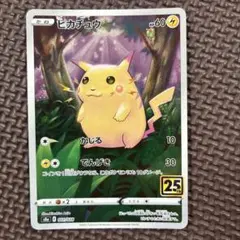 2026年最新】ポケモン 25th ピカチュウの人気アイテム - メルカリ