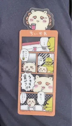 ちいかわ 漫画スタイル ブックマーク