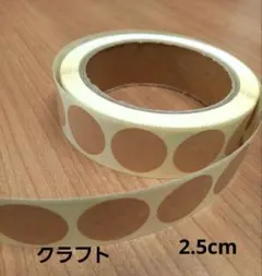 크래프트 라운드 스티커, 1000매 x 1롤, 무지, 2.5cm