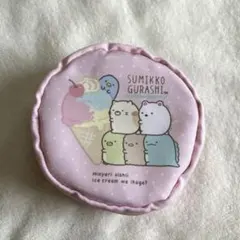 すみっコぐらし 丸型ポーチ アイスクリーム ぺんぎん（本物） くじ
