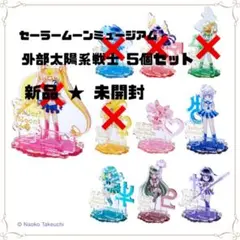 【新品未開封】 アクリルスタンド 美少女戦士セーラームーン 5点セット