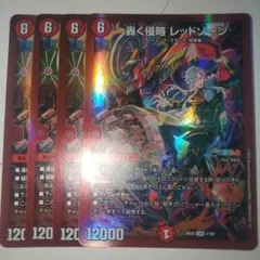 デュエマ　轟く侵略 レッドゾーン　4枚セット　にじさんじ　葛葉