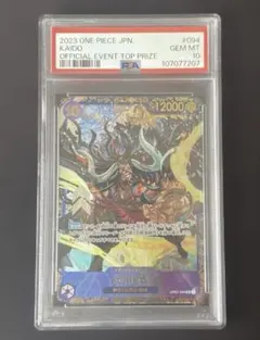 2026年最新】フラッグシップ カイドウ psa10の人気アイテム - メルカリ