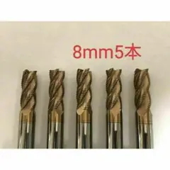 超硬　ラフィングエンドミル　4枚刃　8mm　5本　チタンコーティング　　未使用品 2025年最新】超硬 ラフィングの人気アイテム - メルカリ