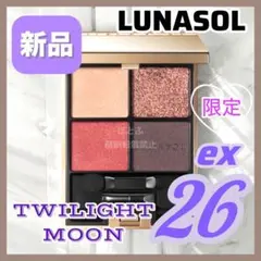 LUNASOL ルナソル アイカラーレーションex26 トワイライトムーン
