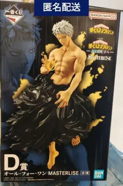 僕のヒーローアカデミア オール・フォー・ワン D賞　一番くじ　更に向こうへ