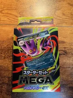 【新品未開封】メガゲンガーex スターターセットMEGA