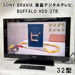 SONY BRAVIA32型　ハードディスク内蔵　　2011年製　お値下げ可能❗️ SONY - 最終お値引き♥2011年製ソニーブラビア32インチ液晶テレビの