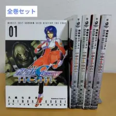 機動戦士ガンダムSEED DESTINY THE EDGE　全5巻　久織ちまき