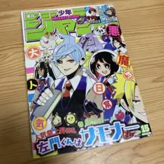 週刊少年ジャンプ2016年15号