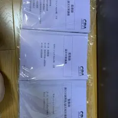 松本レジュメ　3冊　2026年目標 CPA 監査論 松本レジュメ3冊セット 2026年合格目標｜Yahoo