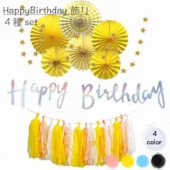 豪華！ 黄色 バースデー ガーランド 誕生日 セット 飾り 飾りつけ