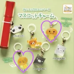 サンエックスユニバース めじるしアクセサリー