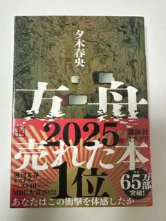 方舟 夕木春央 講談社 ミステリー小説