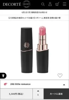 ルージュデコルテ　クリームグロウ