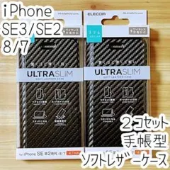 2個 iPhone SE3・SE2・8・7 手帳型ケース ソフトレザーカバー 黒