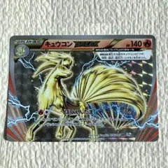 2026年最新】Pokemon Card Game カード名：キュウコンBREAK ポケモン