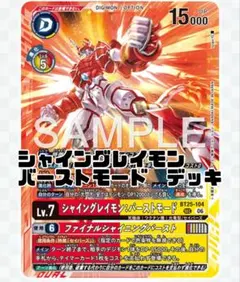 シャイングレイモン　バーストモード　デッキ シャイングレイモン:バーストモード デッキ - メルカリ