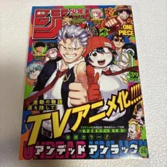 週刊少年ジャンプ2022年9月12日号
