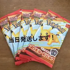 ポケモンカードMEGA 5パックセット　新品未開封　マクドナルド　ハッピーセット