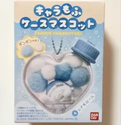 キャラもふケースマスコット　シナモン