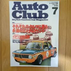 Auto Club 1998年7月号 雑誌