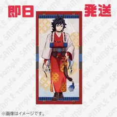 鬼滅の刃 干支2026 午年 等身大絵巻 冨岡義勇 新品未開封 本日即日発送可!