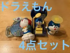 ドラえもん マクドナルド ハッピーセット おもちゃ 4点セット