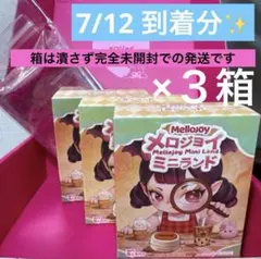 Mellojoy メロジョイミニランド未開封3箱セット ピンク箱変更可 - メルカリ