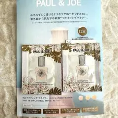 PAUL & JOE プロテクティング プライマー 01 サンプル