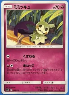 ミミッキュ SM8b GXウルトラシャイニー 095/150 ミラー - メルカリ