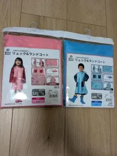 レインコートセット　100 120