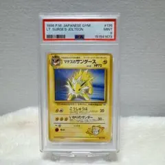 サンダース R: 旧裏 [PMCG2 No.135] PSA9 - メルカリ