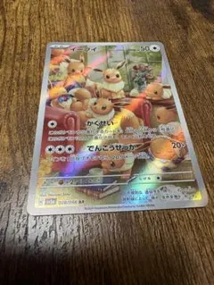 イーブイar 即日発送