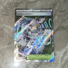 ジャミングタワー　SR