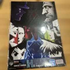 HUNTER×HUNTER 1番くじ　H賞クリアポスター A4