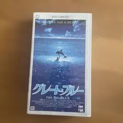 グレート・ブルー The Big Blue VHS
