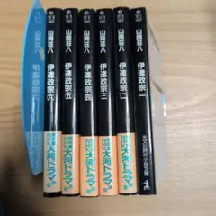 伊達政宗 8冊セット山岡荘八著 講談社刊 - メルカリ