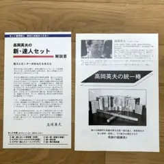新品‼️統一棒・ゆるゆる棒(高岡英夫氏考案)レプリカ 新品‼️統一棒・ゆるゆる棒(高岡英夫氏考案)レプリカ - メルカリ
