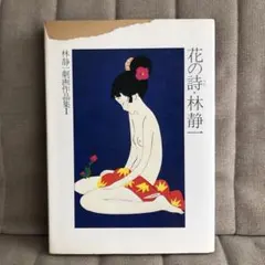 2026年最新】林静一の人気アイテム - メルカリ