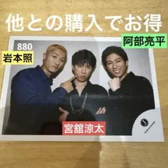 SnowMan 集合 6人時代 ジュニア 2018 少年たち 公式写真 880