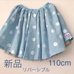チュールスカート リバーシブル 110 ファミリアお好きな方にも