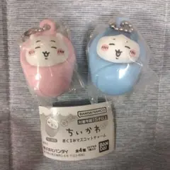 ちいかわ おくるみマスコットチャーム ちいかわ ハチワレ　セット