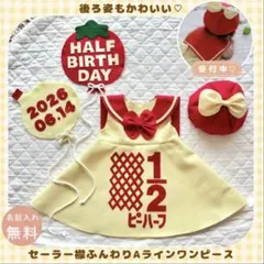 キューピーハーフ ハーフバースデー 後ろ姿も可愛い♡セーラー襟ふんわりワンピースのサムネイル