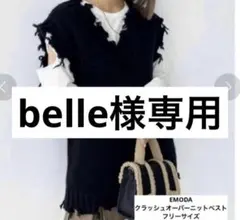EMODA クラッシュオーバーニットベスト