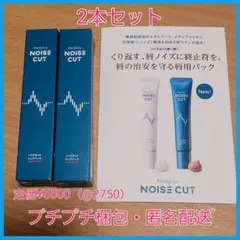 2本セット　新品未開封品　メディプラス ノイズカットリップパック コーラルピンク