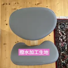 撥水加工生地 バランスイージーカバー バランスチェアカバー グレー