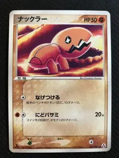 ナックラー ● 拡張パック まぼろしの森 055/086のサムネイル