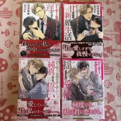 BL 小説 アーサーラザフォード氏の遅すぎる初恋 名倉和希 文庫本4冊セット